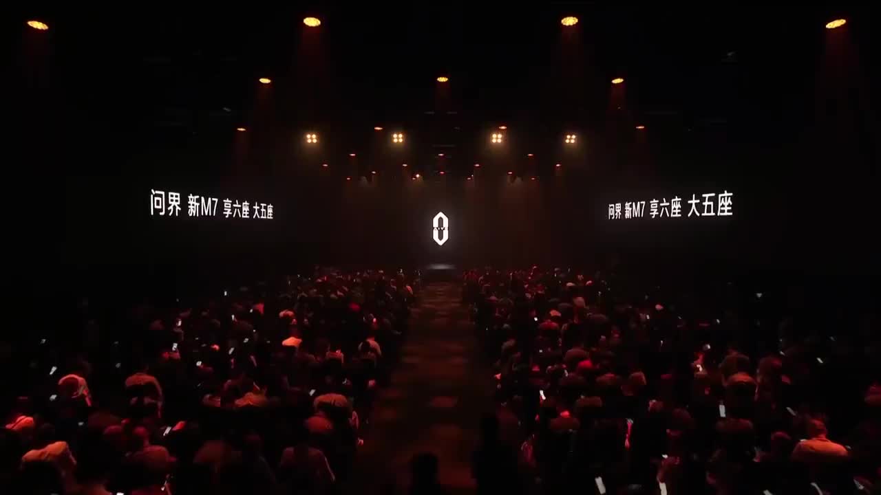 华为问界M7（2023.9.12）