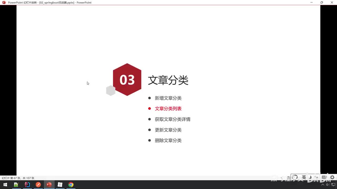 实战篇-16_文章分类列表