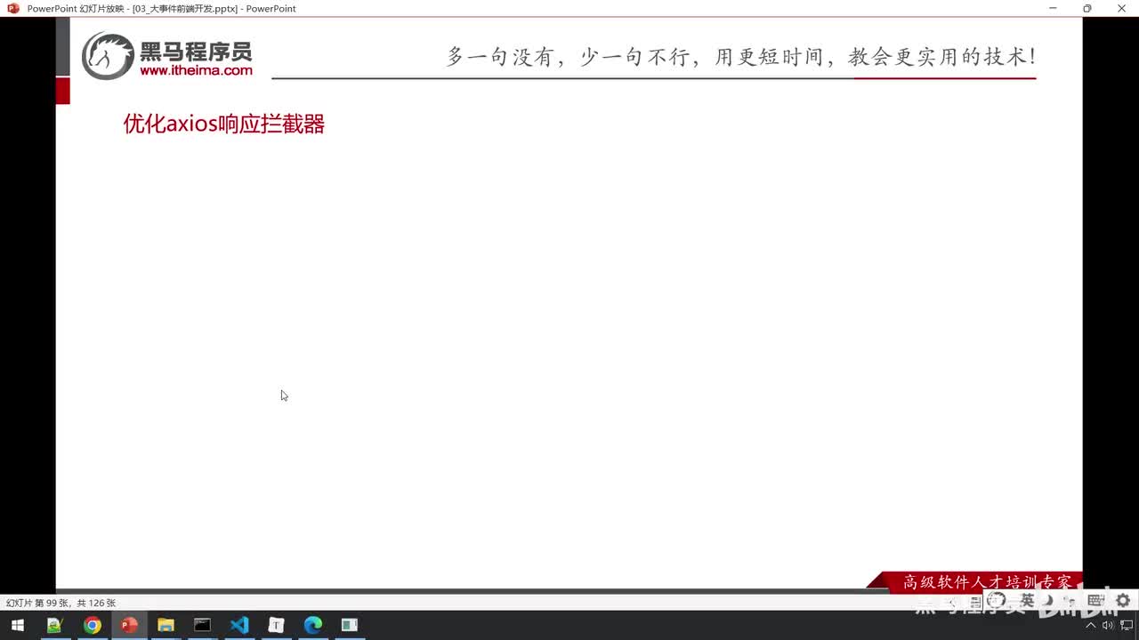 实战篇-63_大事件_axios响应拦截器优化