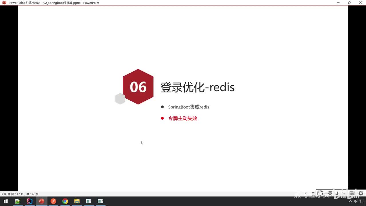 实战篇-29_登录优化_redis_主动失效机制实现