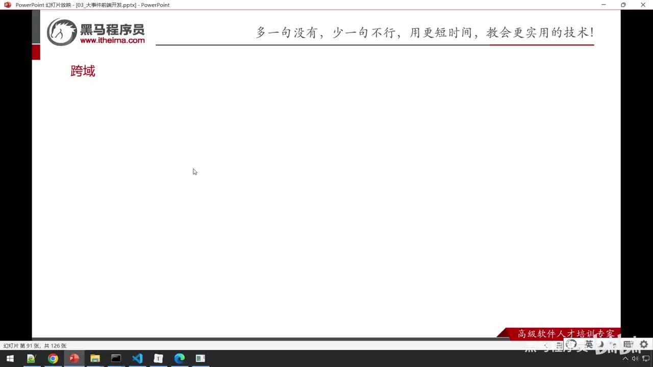 实战篇-61_大事件_跨域解决