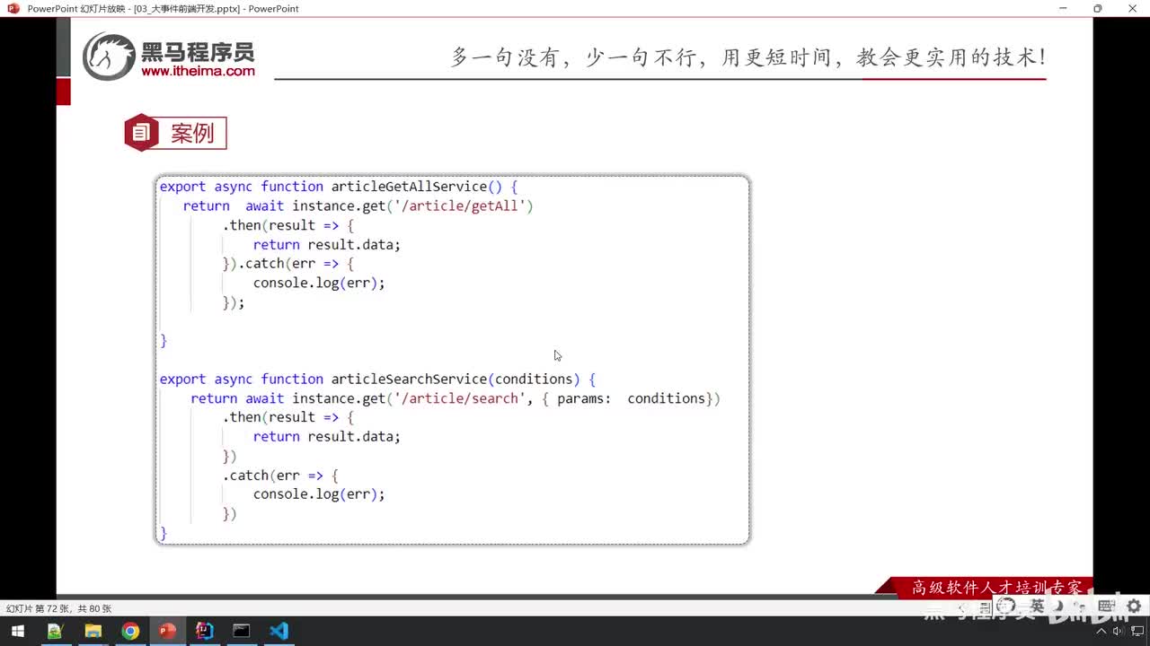 实战篇-51_工程化_案例代码优化02