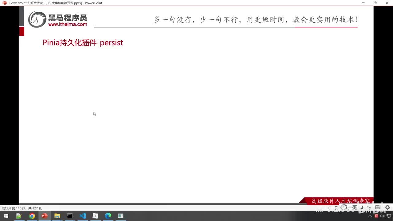 实战篇-70_大事件_pinia持久化插件_persist