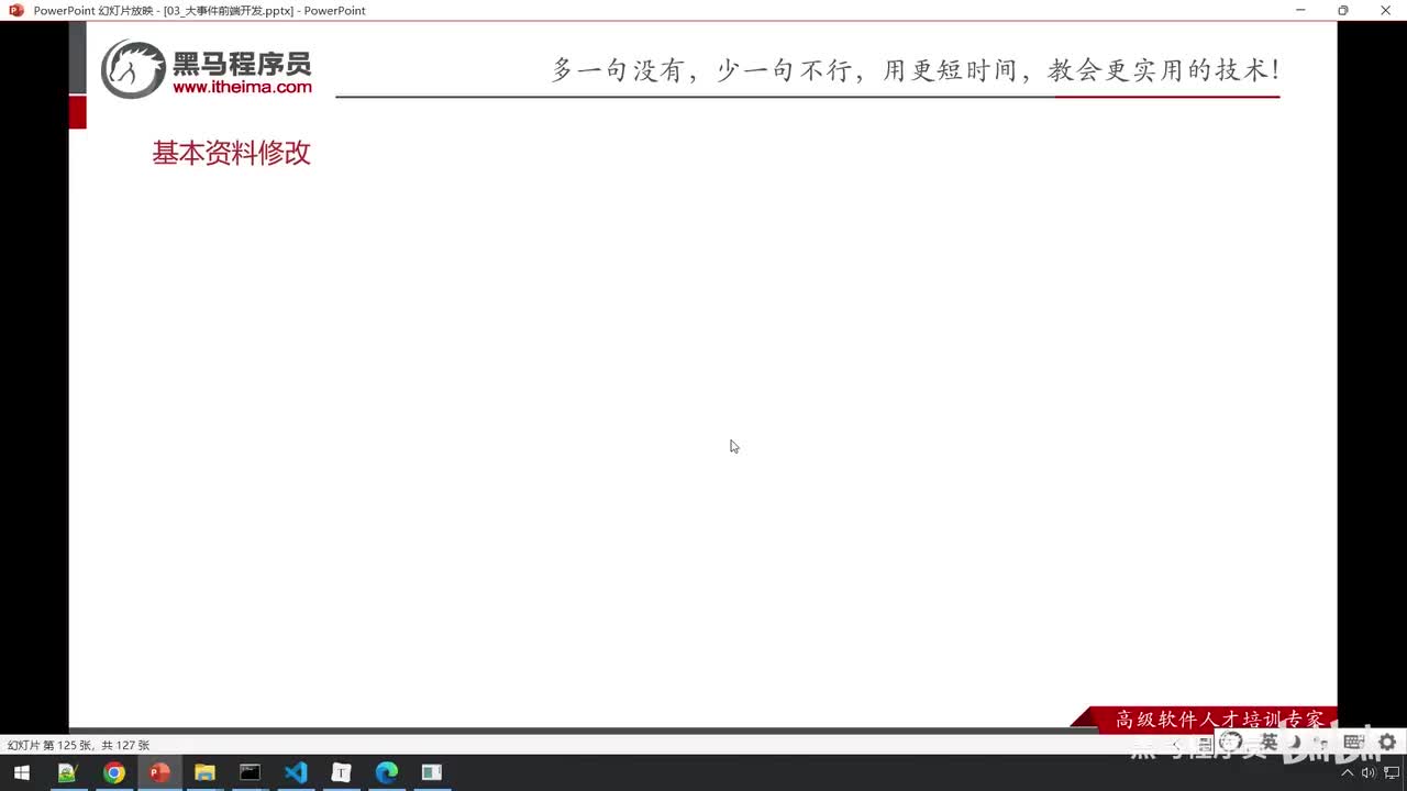 实战篇-84_大事件_基本资料修改