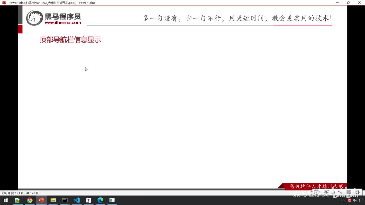 实战篇-82_大事件_顶部导航栏信息显示