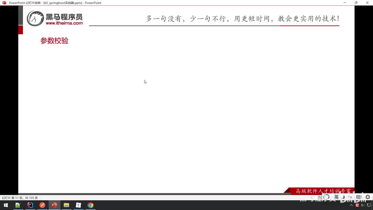实战篇-12_更新用户基本信息_参数校验