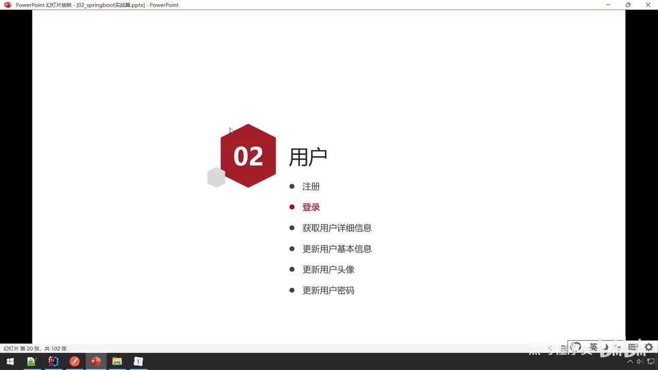 实战篇-05_登录主逻辑