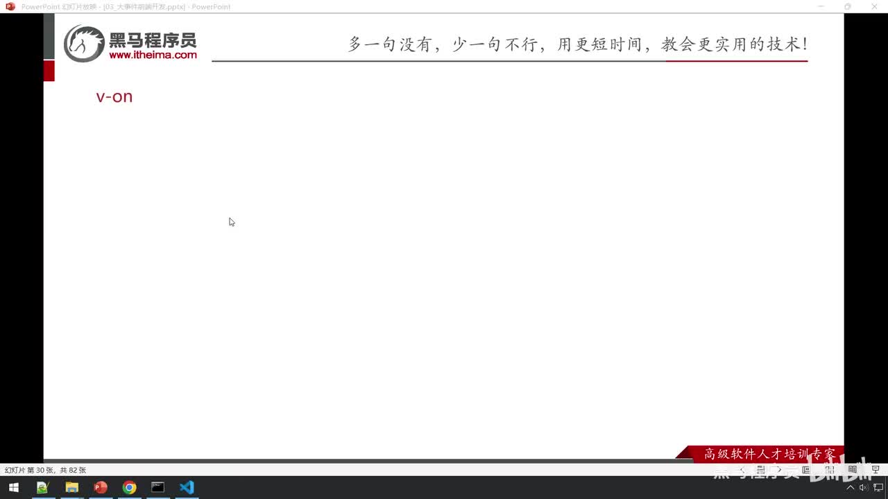 实战篇-40_vue指令_v-on