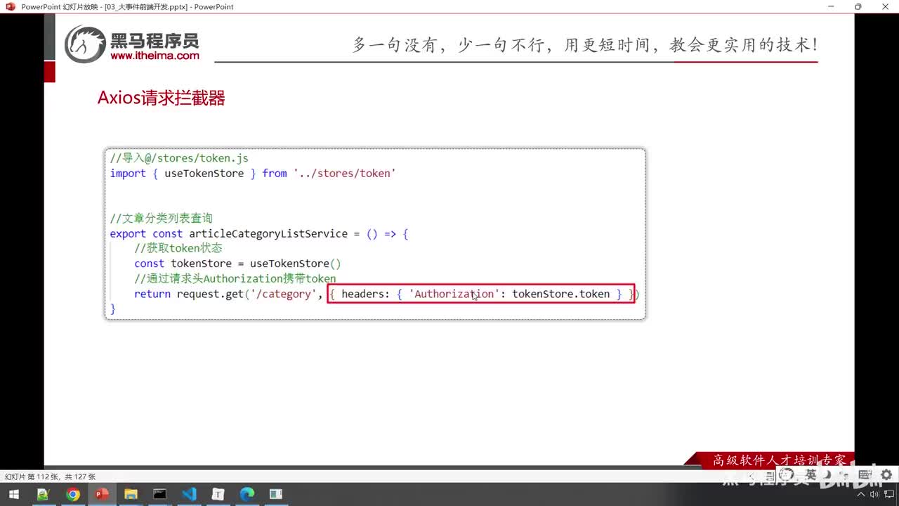 实战篇-69_大事件_axios请求拦截器