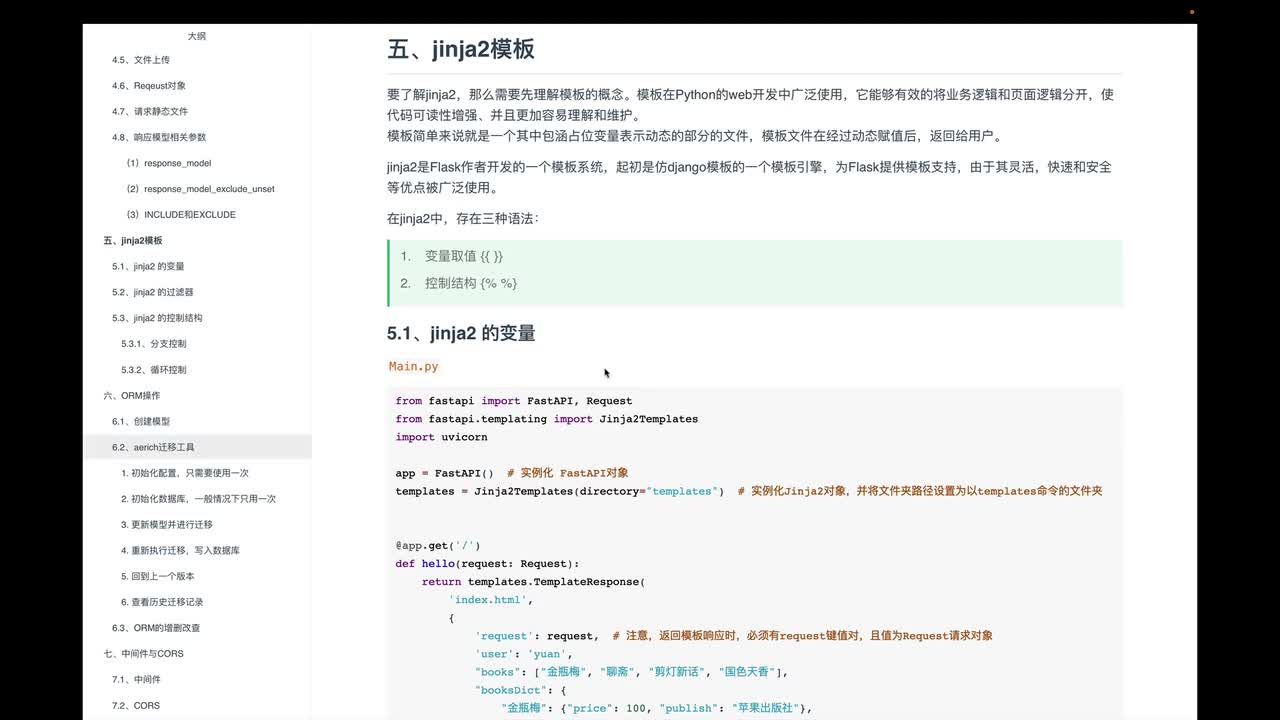 22 Jinja2模板介绍