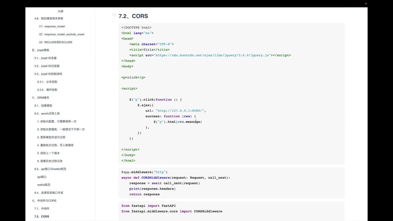 38 CORS组件实现跨域请求