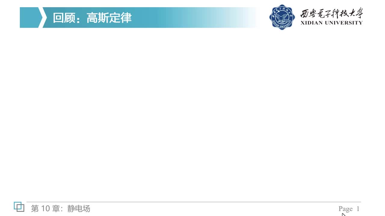 10章 习题课—电场强度的计算（上）