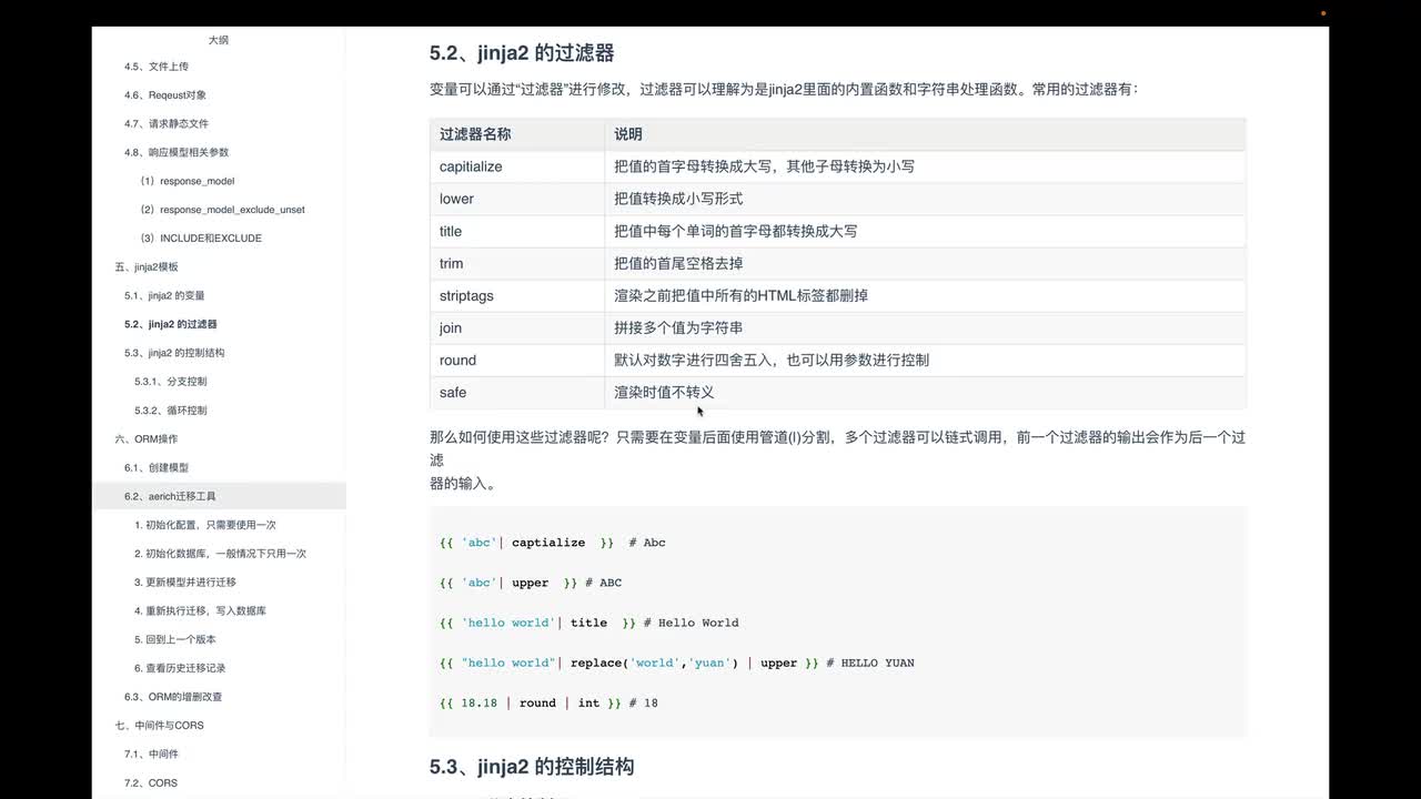 24 模板语法之过滤器