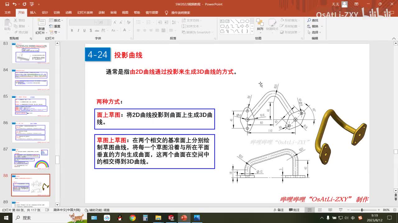 [4-24]投影曲线(2)