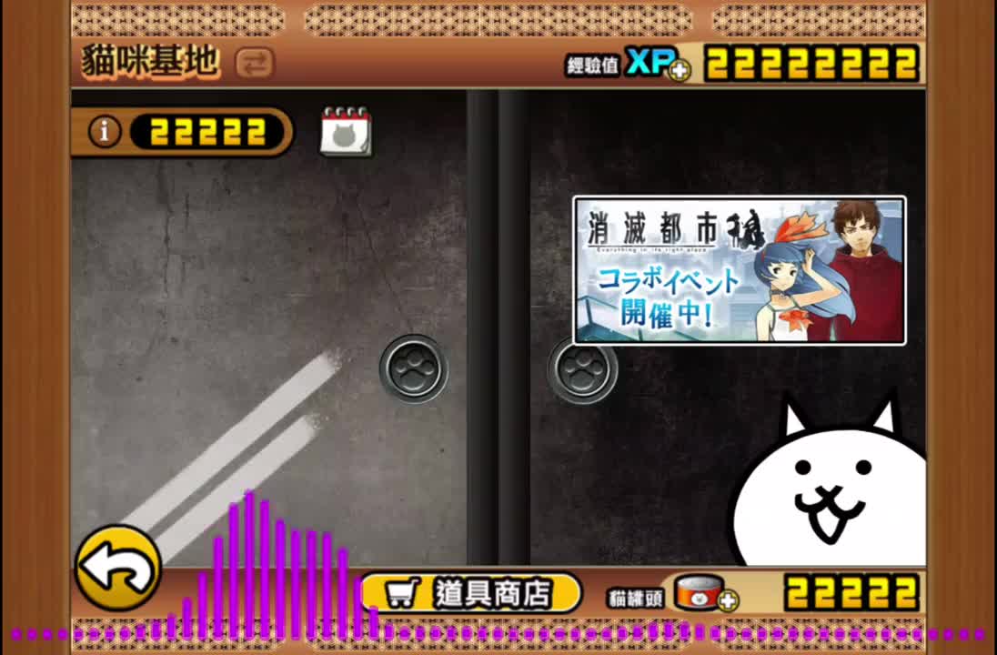 消灭都市 猫咪基地