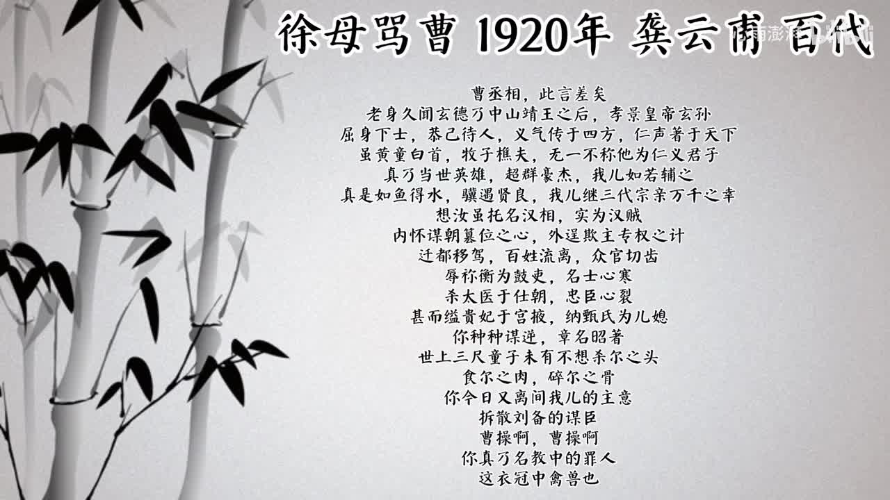 龚云甫 徐母骂曹 （1920年百代唱片）