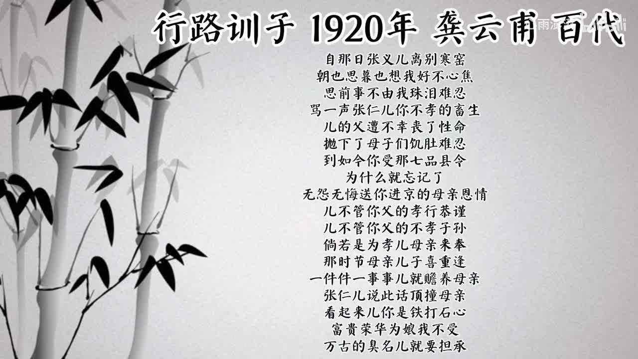 龚云甫 行路训子 （1920年百代唱片）