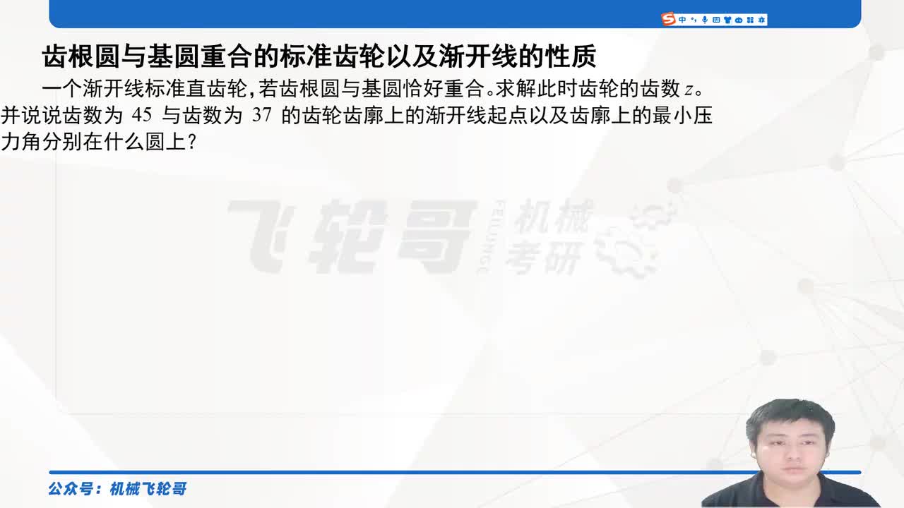 齿根圆与基圆重合的标准齿轮以及渐开线的性质