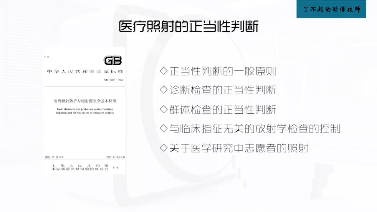 [4.5.1]--4.5 核医学辐射防护2
