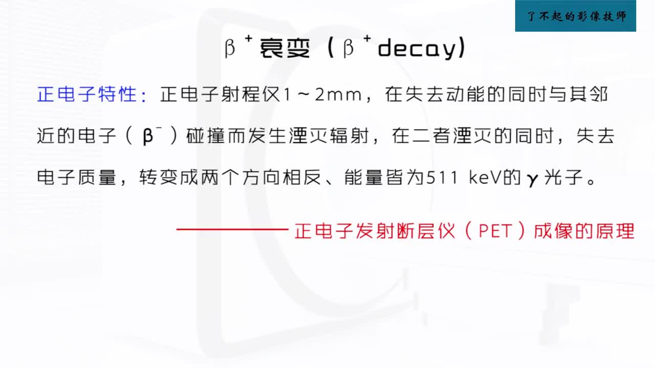 [2.2.1]--2.2 放射性核衰变的方式及其规律2