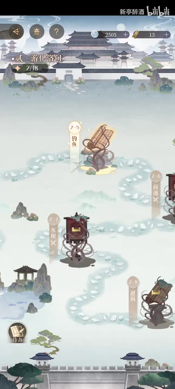 2-5钓鱼