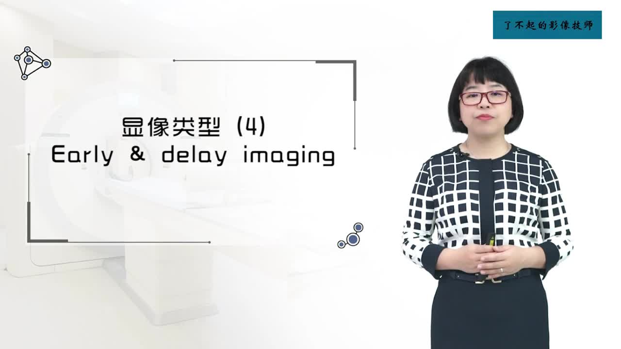 [5.3.1]--5.3 放射性核素显像技术分类2