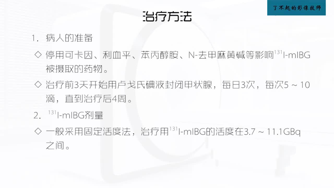 {10}--第十章 肿瘤显像2