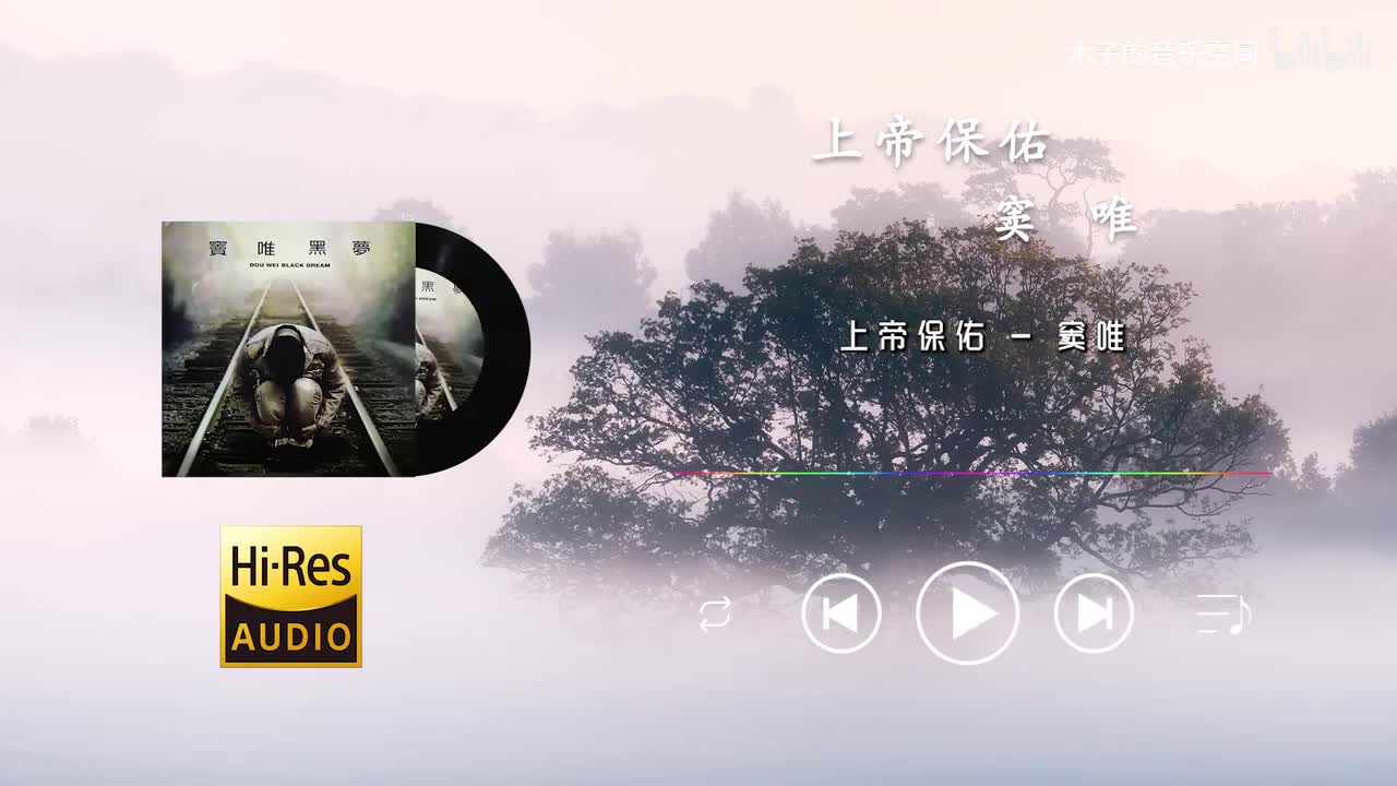 【窦唯】 上帝保佑