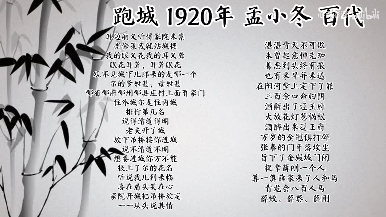 孟小冬 跑城 （1920年百代唱片）