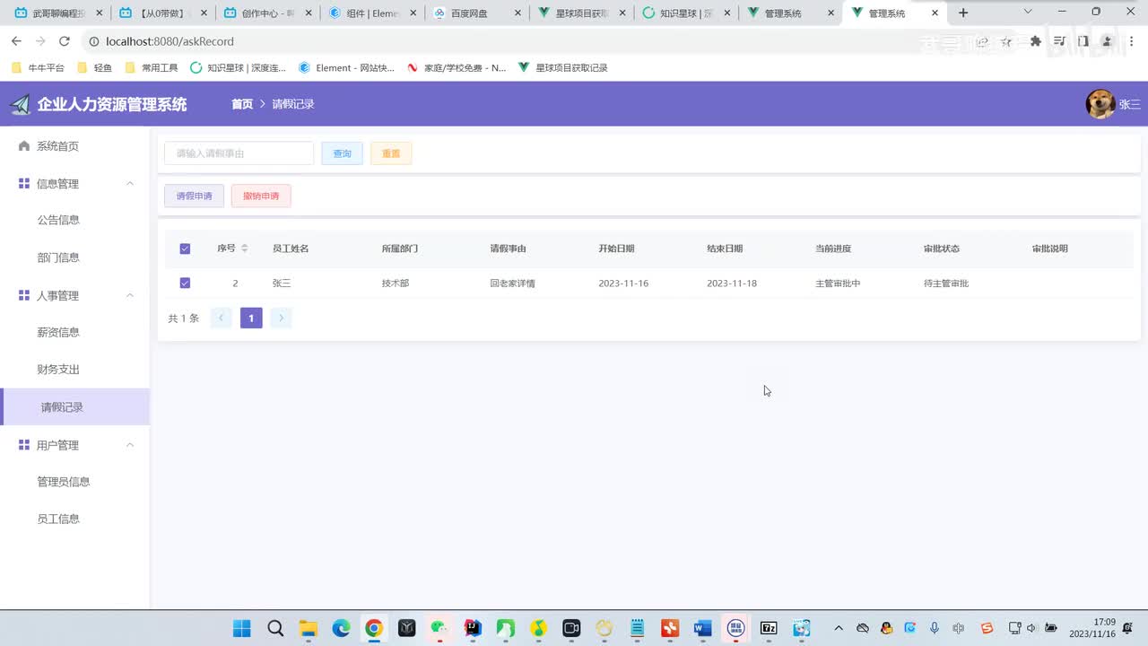 09. 请假申请、请假审批功能的开发（下）