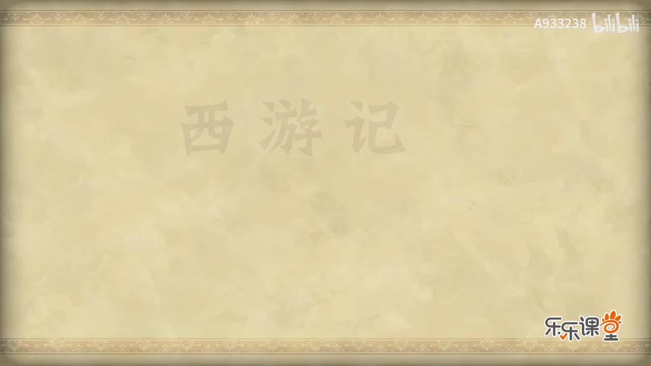 074-长庚传报魔头恨 行者施为变化能