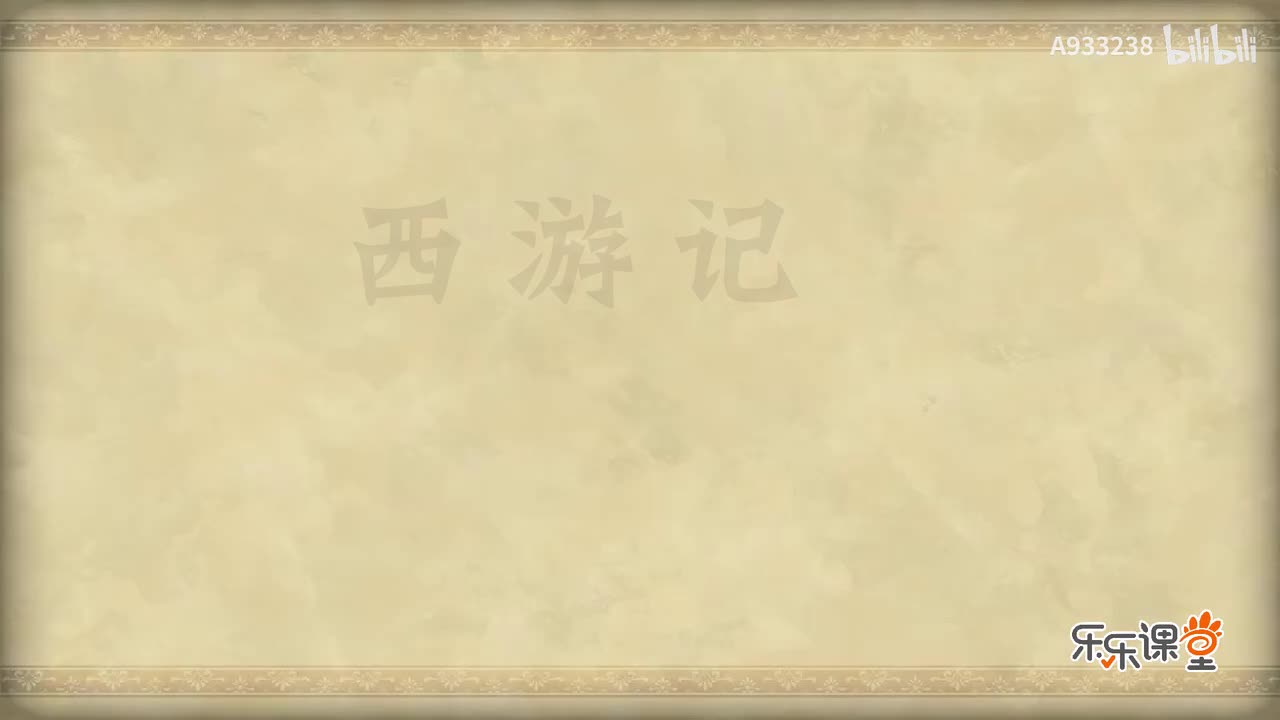 009-袁守诚妙算无私曲 老龙王拙计犯天条