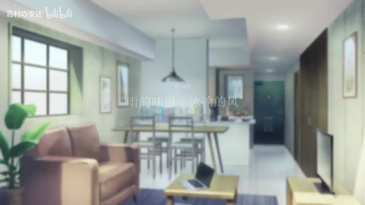 第十四章,雨的味道，冰冷的风