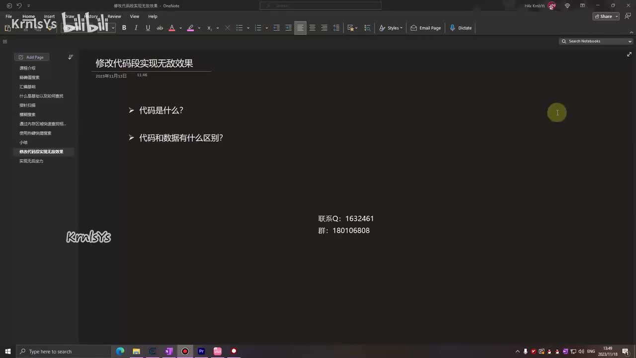 10.修改代码段实现无敌
