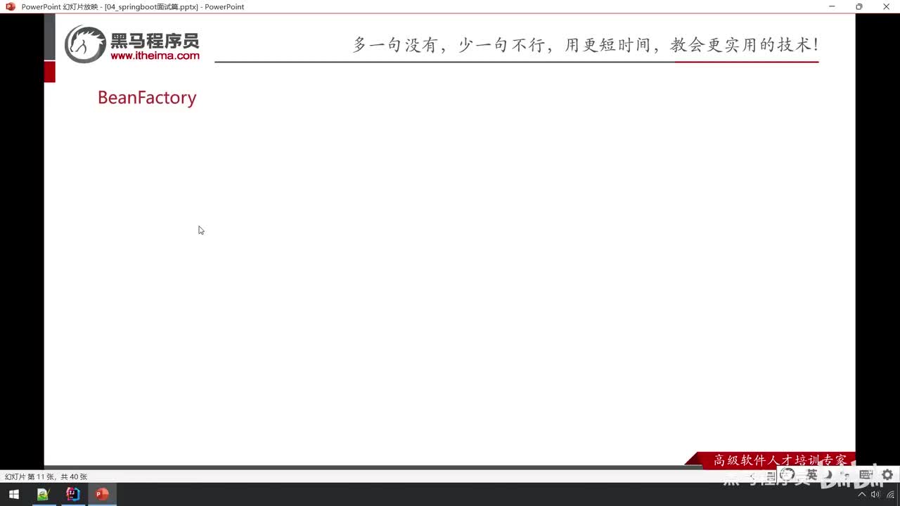 面试篇-04_前置知识_BeanFactory