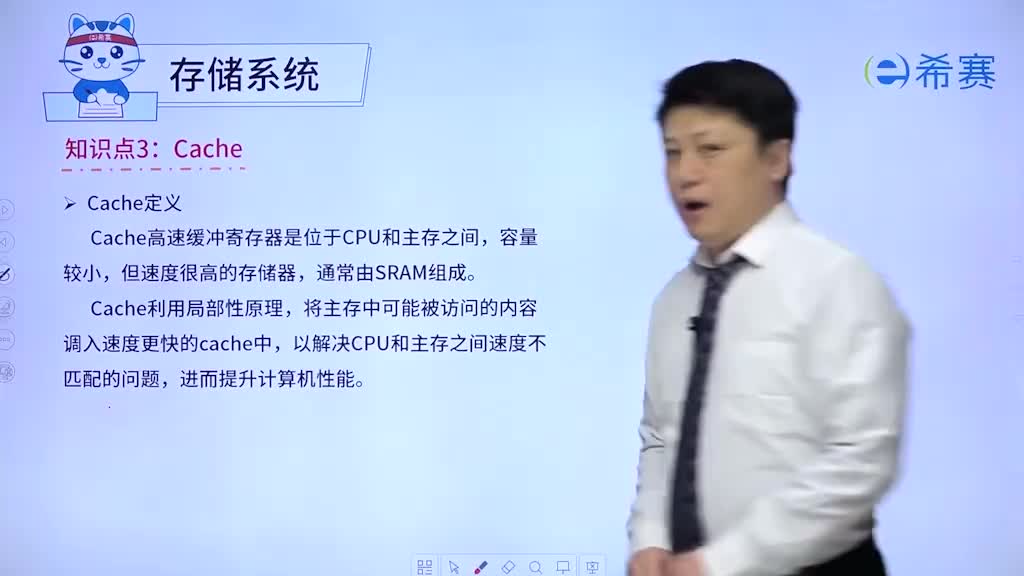 1.4存储系统03Cache