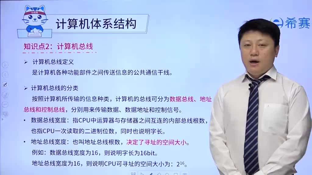 1.2计算机体系结构02计算机总线