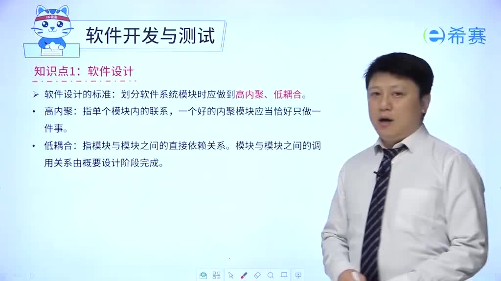 3.2软件开发与测试01软件设计