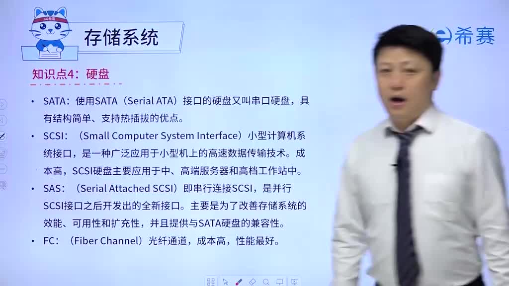1.4存储系统04硬盘