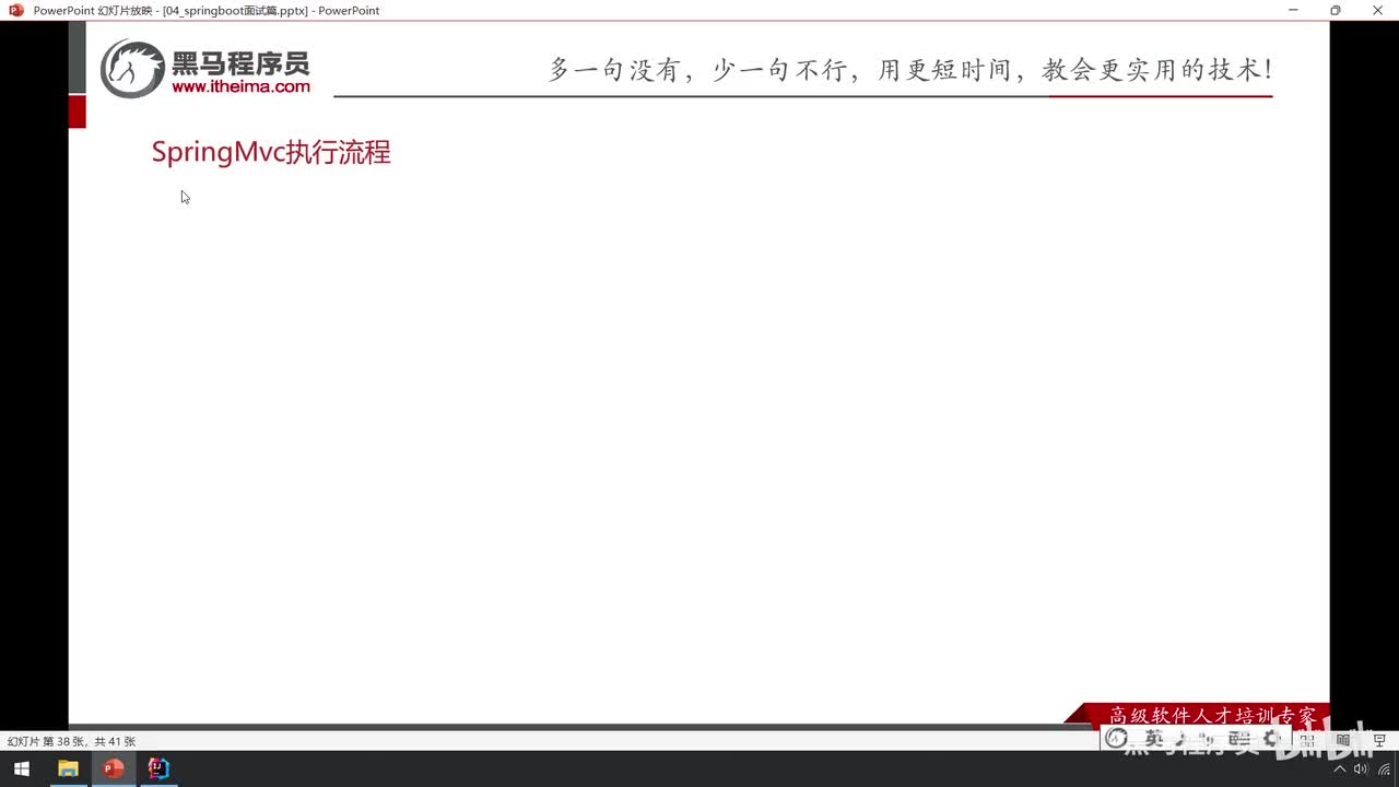 面试篇-14_面试题_SpringMvc执行流程