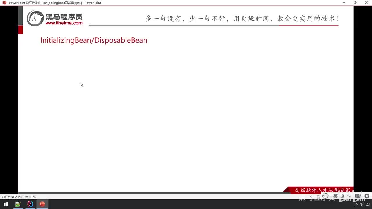 面试篇-08_前置知识_InitilizingBean-DisposableBean