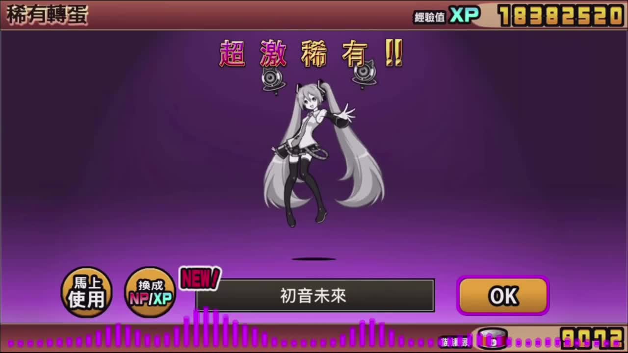 初音未来·破关奖励入手啦！！