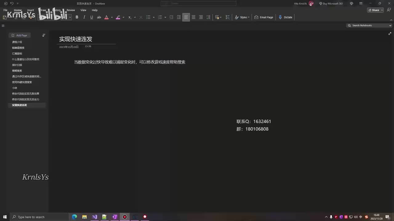 12.修改代码段实现子弹连发