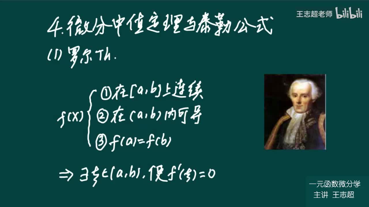 微分中值定理与泰勒公式