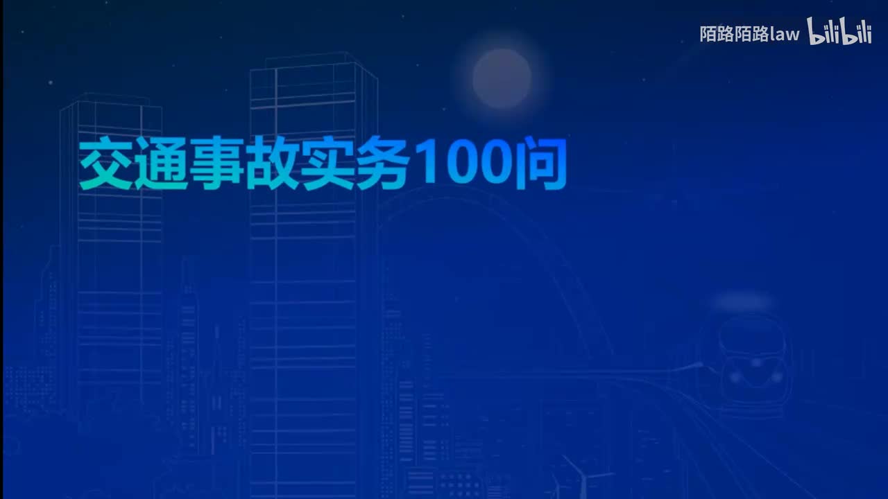 08.车辆损失篇（上）