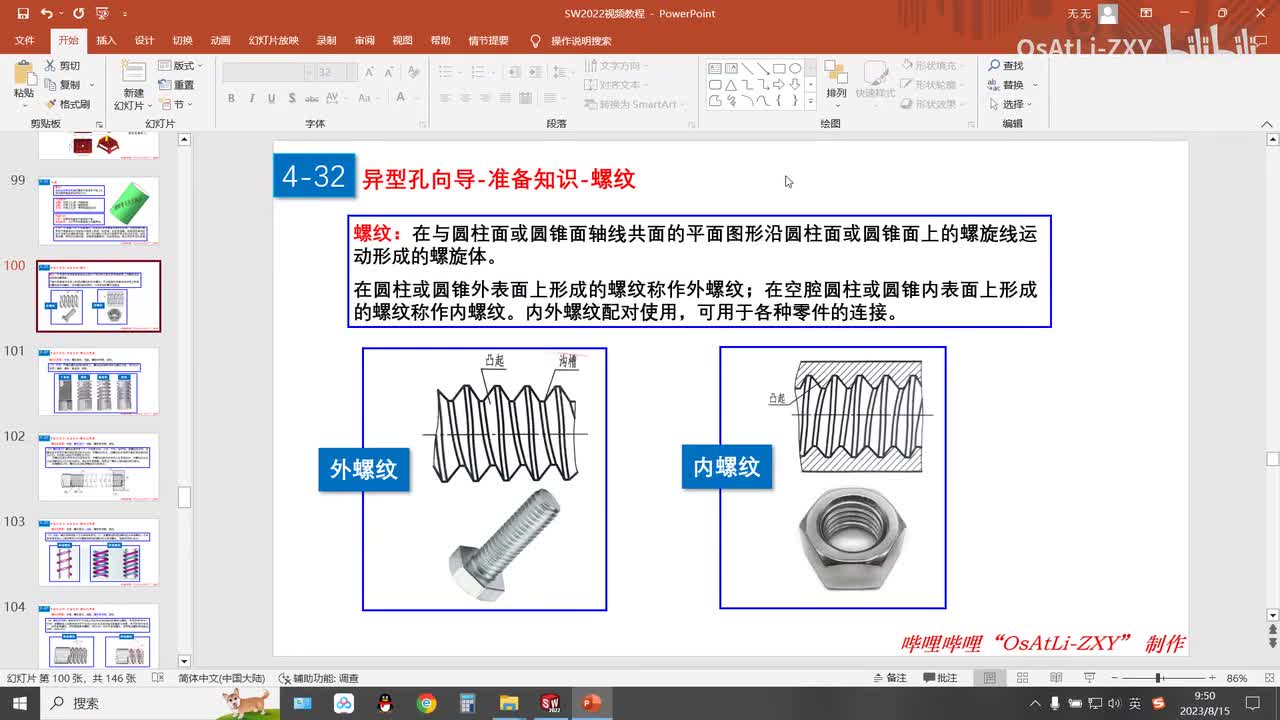 [4-32]异型孔向导-准备知识(1)