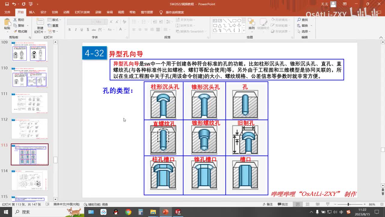 [4-32]异型孔向导(2)