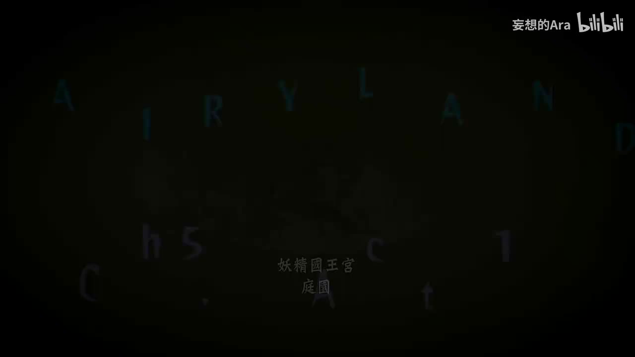Fairy Land篇 第五章