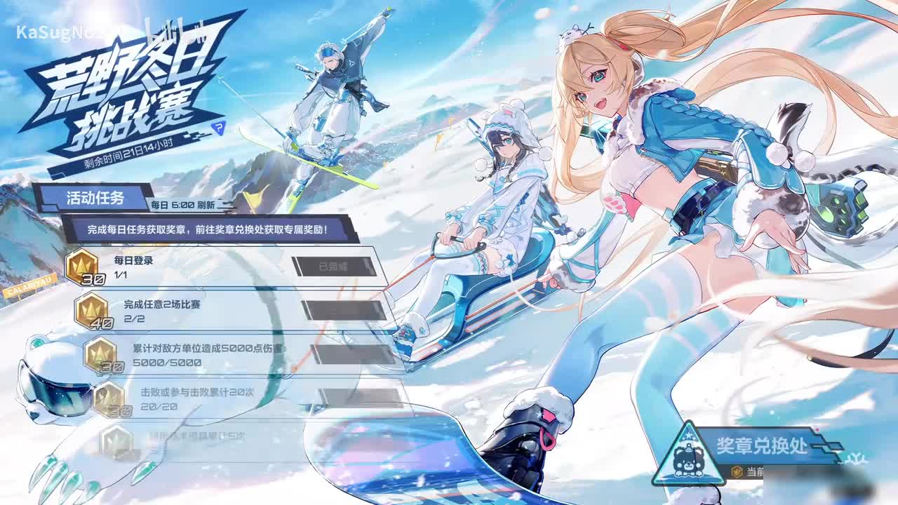 荒野冬日挑战赛