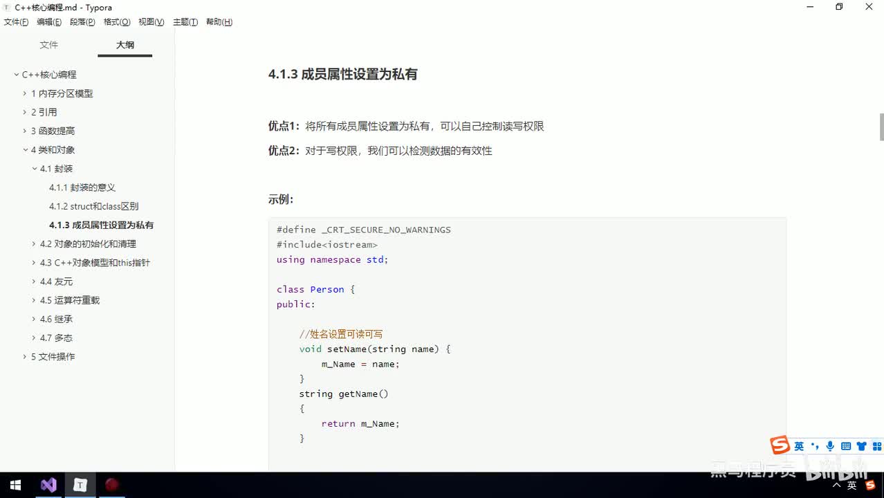 20-成员属性设置为私有